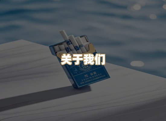 关于博顿香烟网
